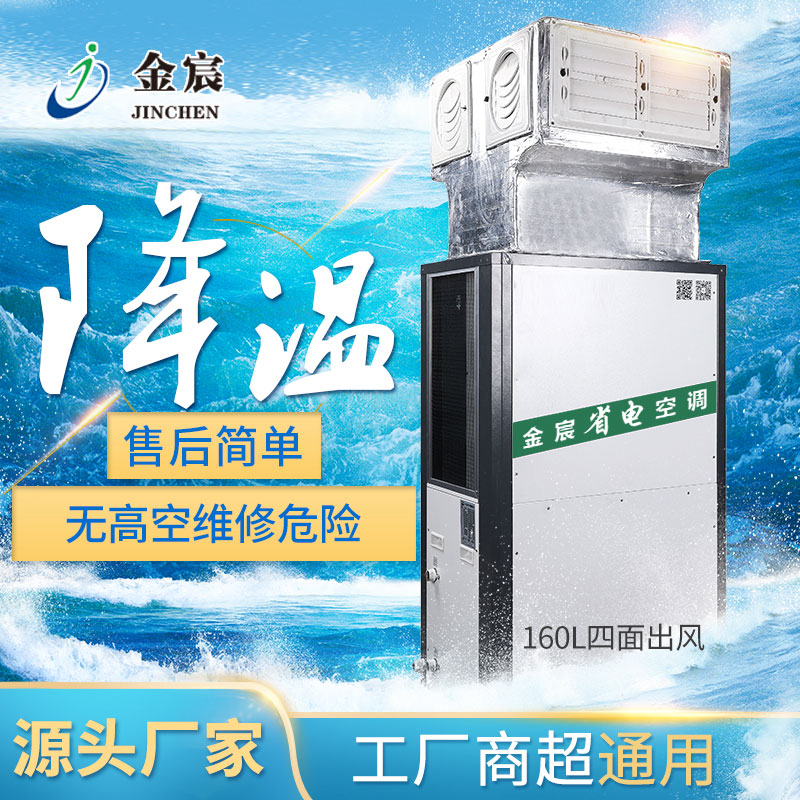 省电40-50%车间工厂专用空调（离心机上侧出风款）