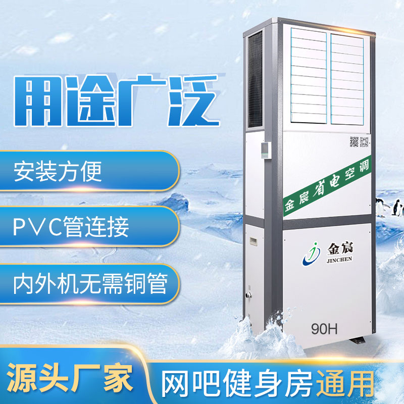 省电40-50%车间工厂专用空调（豪华款）